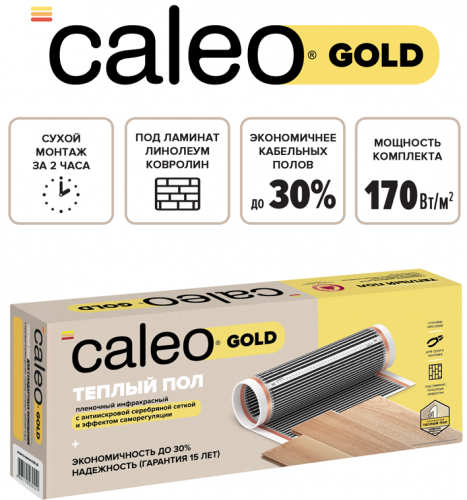 Пленочный теплый пол Caleo GOLD 170-0,5-1,5 фото 3