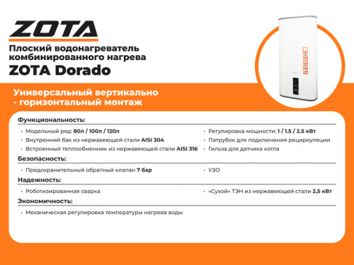 Бойлер косвенного нагрева Zota Dorado 100 фото 3