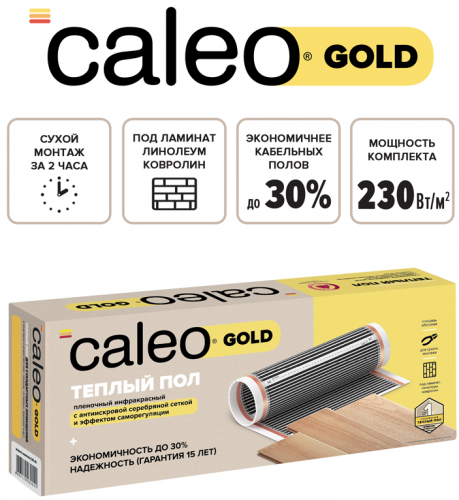 Пленочный теплый пол Caleo GOLD 230-0,5-1,5 фото 2