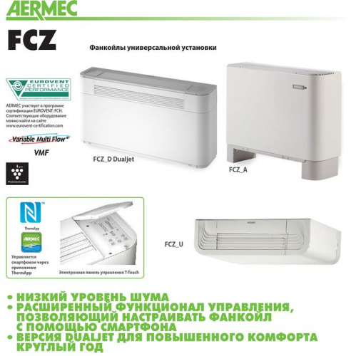 Aermec FCZ 650 U фото 3