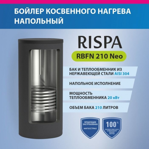 RISPA RBFN NEO 210 фото 3
