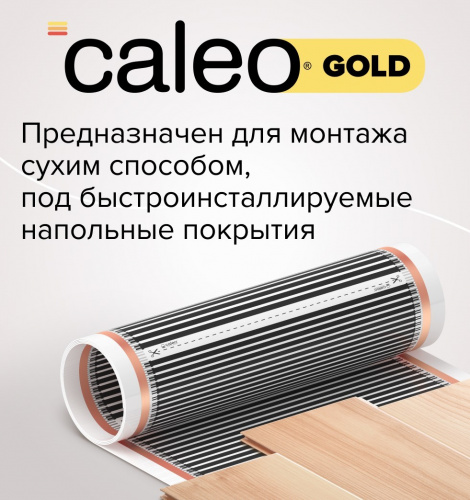 Пленочный теплый пол Caleo GOLD 230-0,5-3,0 фото 3
